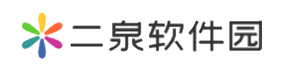 二泉软件园