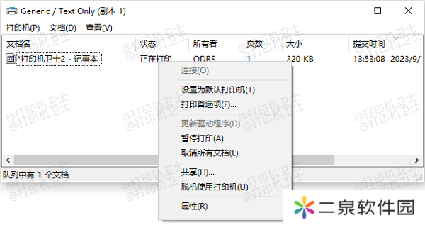 通过打印队列查看