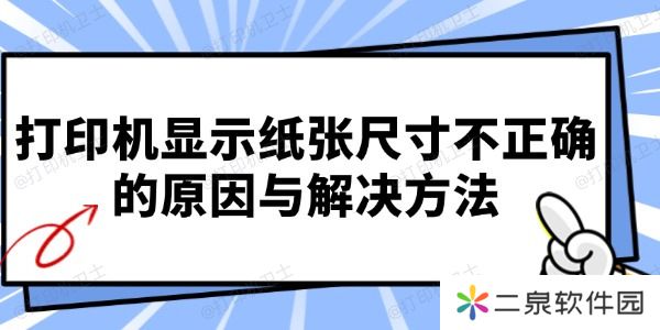 针式打印机打印偏移怎么办 针式打印机打印位置偏移调整方法