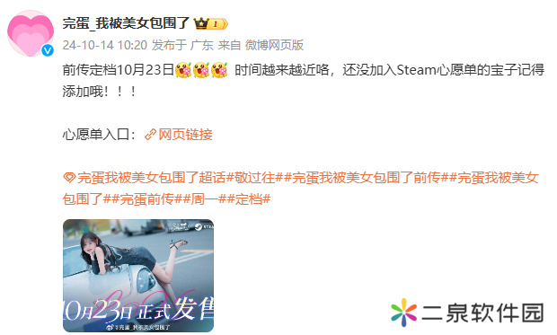 《完蛋！我被美女包围了！前传》10月23日发售