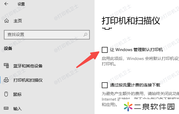 检查并修改默认打印机设置