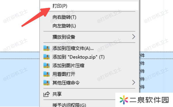 使用Windows自带的“打印”功能