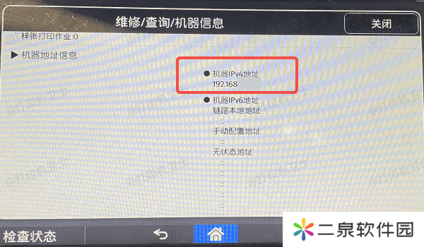 确保打印机已连接到局域网