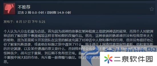 《战神4》遭国区玩家刷差评:对欧洲文化背景不太了解(战神4上架steam)