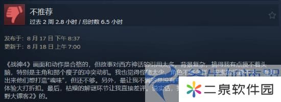 《战神4》遭国区玩家刷差评:对欧洲文化背景不太了解(战神4上架steam)