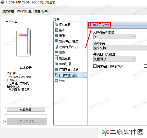 调整打印设置