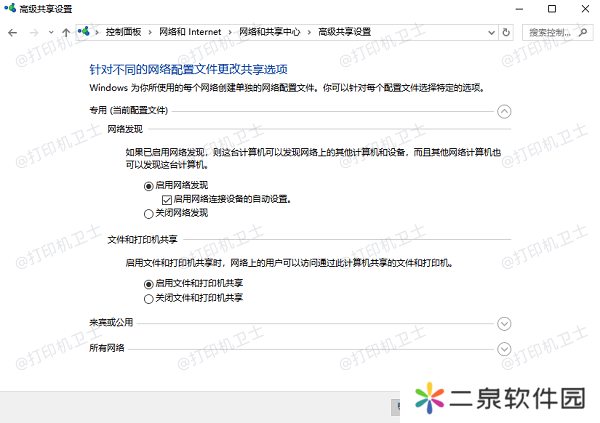 确保共享打印机的网络设置正确