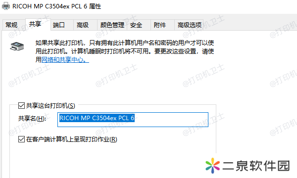 在主机上启用打印机共享