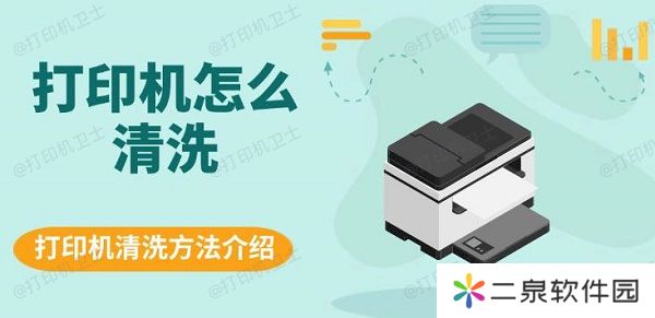 打印机怎么清洗 打印机清洗方法介绍