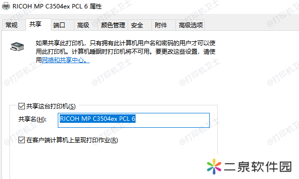 共享这台打印机