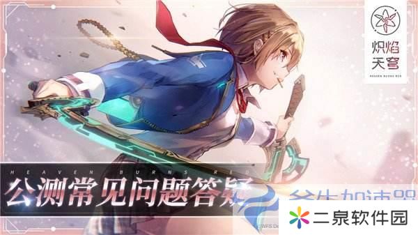 《炽焰天穹》全平台公测正式开启，少女们悲喜交织的凄美物语今日开幕