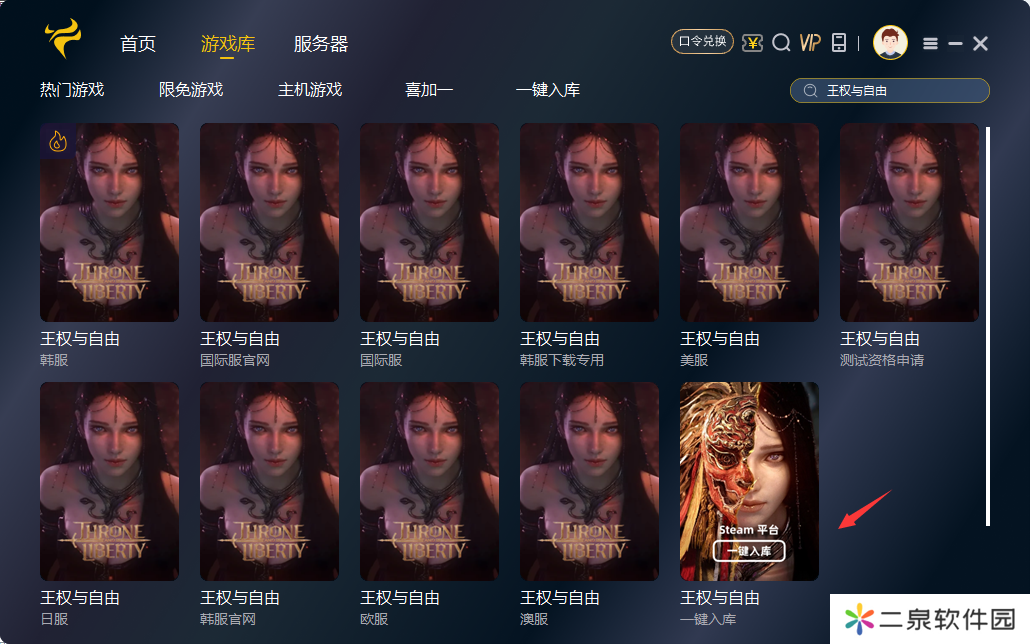王权与自由国际服(steam)一键入库下载游戏教程与修改地区的方法