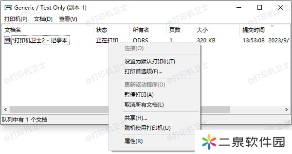 查看打印队列
