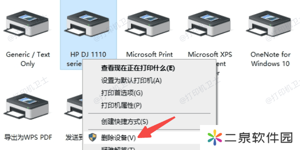 重新添加打印机设备