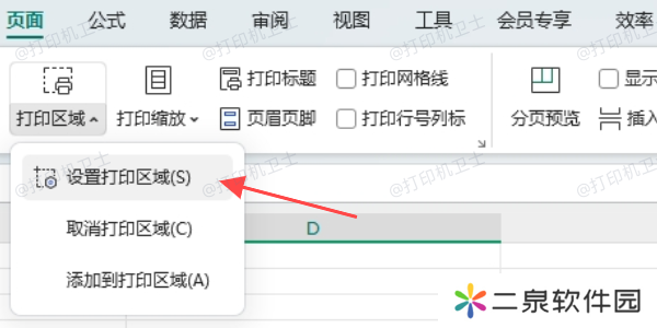 Excel如何设置打印区域
