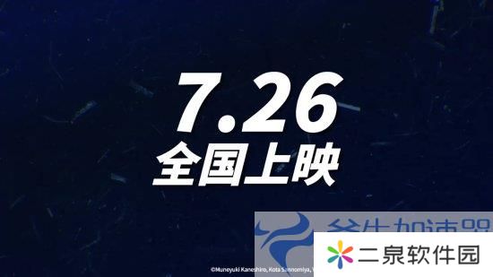 《蓝色**》剧场版定档7月26日！定档预告放出(**衣服蓝色)