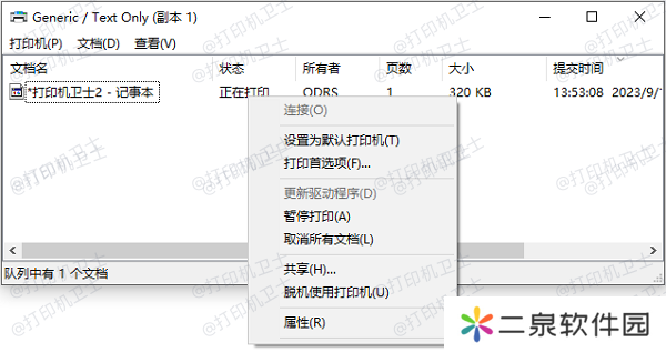 在电脑上取消多余打印任务