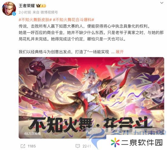 王者荣耀：不知火舞变身豪门千金，粉丝期待返场盛宴！