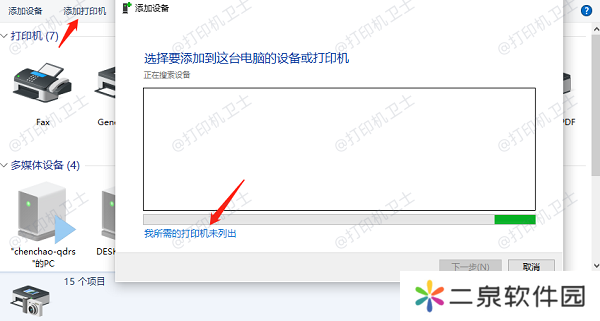 在 Windows 电脑上添加打印机