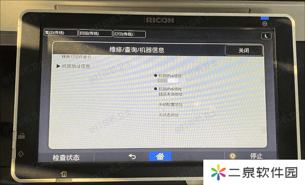 查找打印机 IP 地址