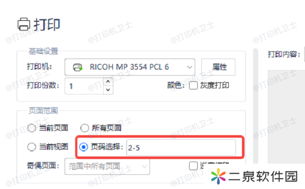 PDF文件如何选择打印区域