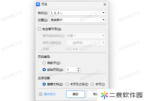 检查并重新设置页码编号