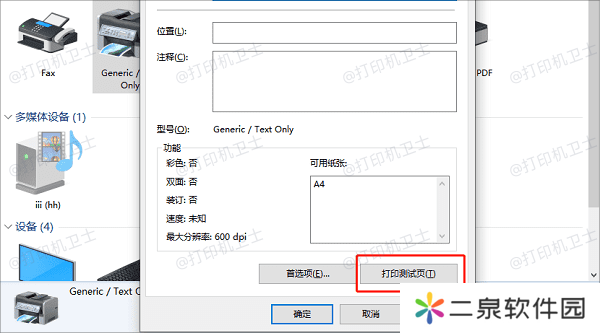 打印一份测试页