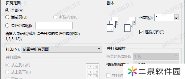 Word如何调整打印范围