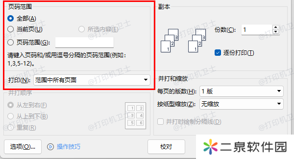 正确选择打印范围