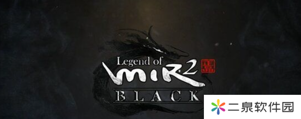 6月12日大揭秘！娱美德震撼力作《传奇2：奇缘》手游首秀璀璨登场