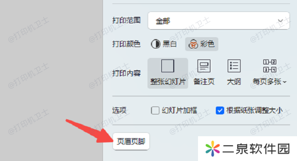 打印时调整设置