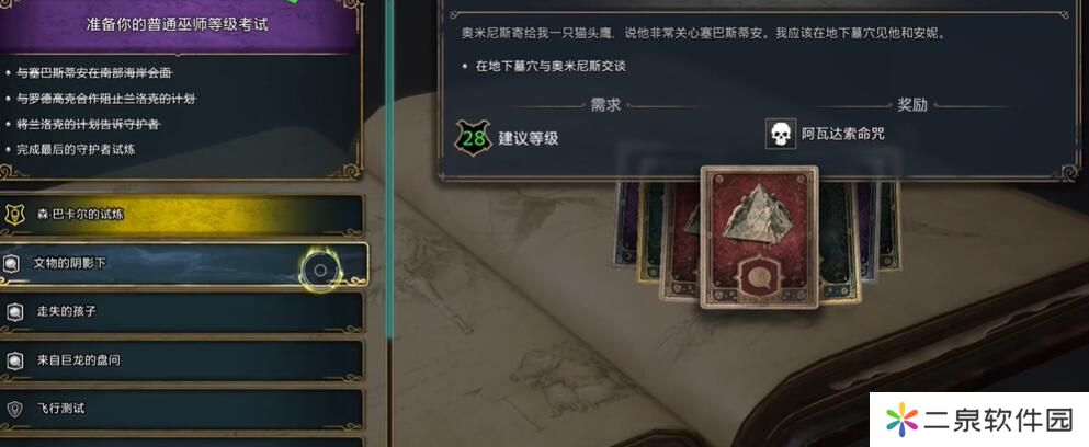 霍格沃茨之遗阿瓦达索命怎么学-霍格沃茨之遗阿瓦达索命学习教程