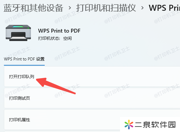 检查打印机状态设置