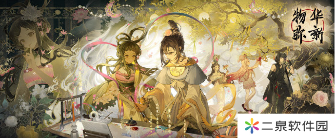 探索时光倒影：全新'物华弥新1.1'版本，花朝昔时活动璀璨启幕！揭秘丰富活动内容，邀您共赴一场花卉盛宴