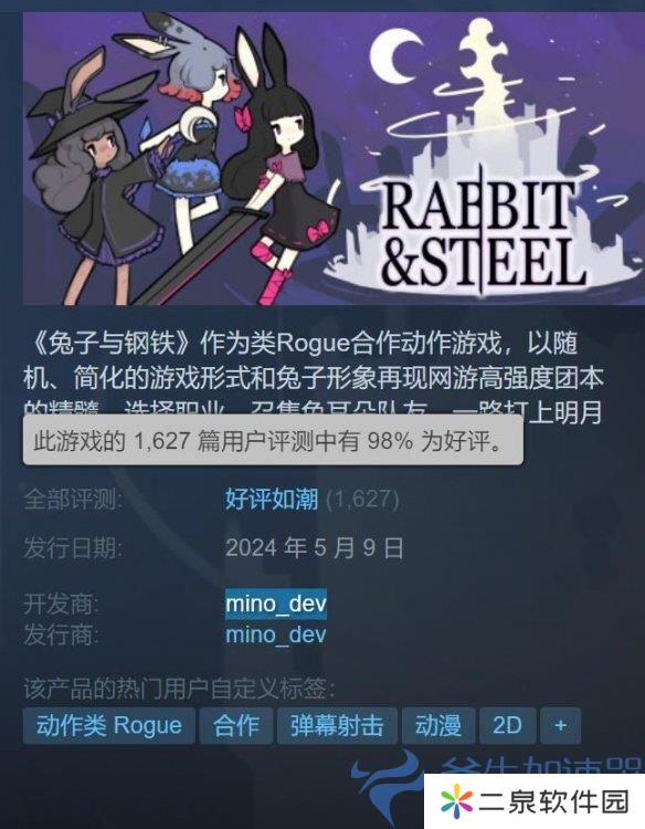 《兔子与钢铁》在Steam赢得98%满堂彩！钢琴版兔子狼传奇大受好评