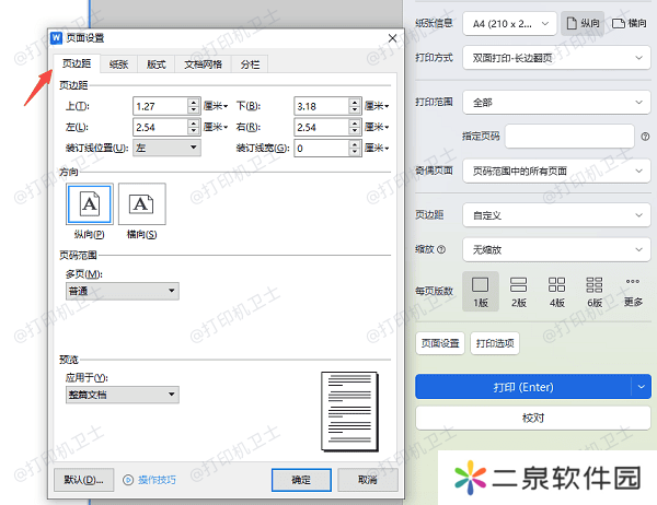 调整边距设置