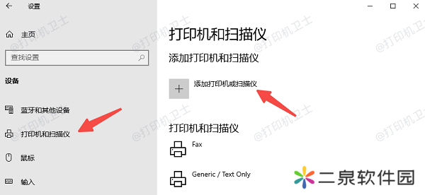通过Windows设置添加打印机