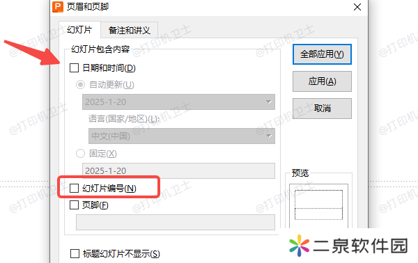 修改页脚设置