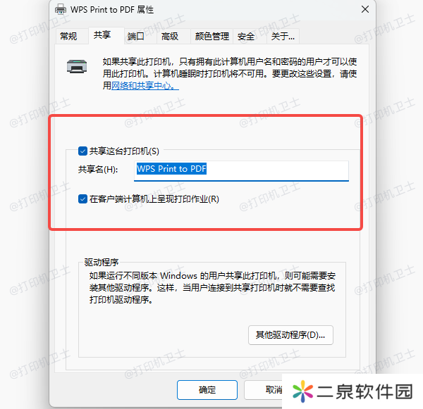 检查打印机共享设置