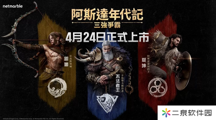 阿斯达年代记：三强争霸预下载开启，阿斯达年代记pc端下载教程