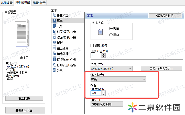 使用打印首选项的缩放功能