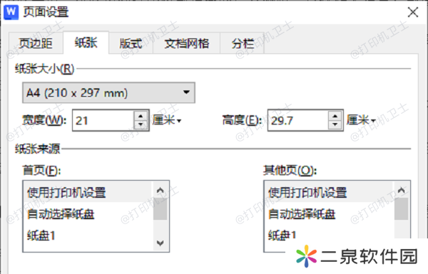 设置和使用针式打印机打印A4纸