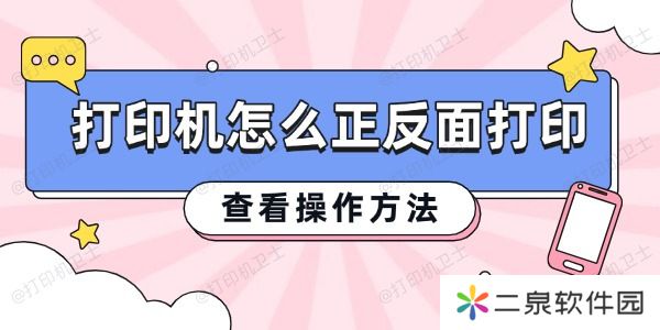 打印机怎么正反面打印