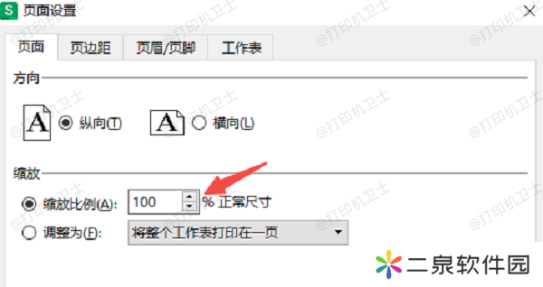 通过打印设置缩小文档