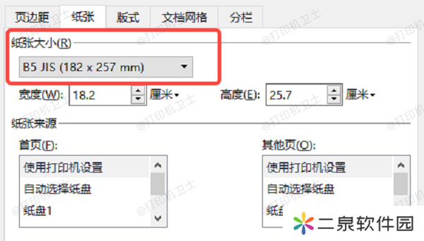 在打印机设置中调整纸张大小
