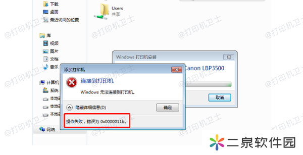 0x0000011b错误原因