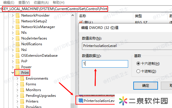 禁用Windows打印机隔离功能