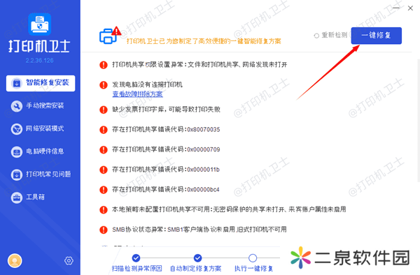 更新打印机驱动