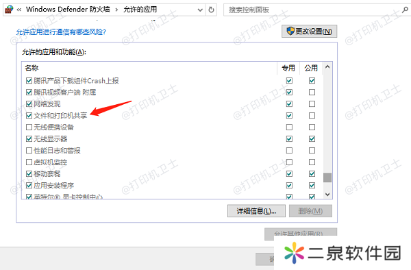 检查防火墙设置