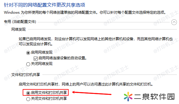 启用文件和打印机共享